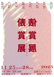 Tawara Show 2025 Poster with the names of participants